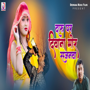 Daru Par Deewana Mor Sajanwa