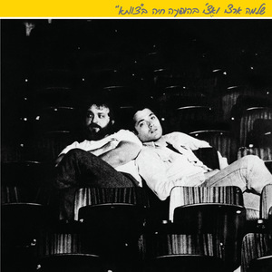 הרדופים (Live - Remastered)