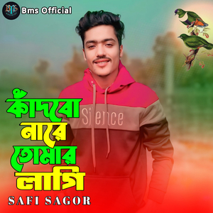 Kadbo Nare Tomar Lagi