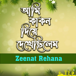 Ami Kakon Diye Dekechilam