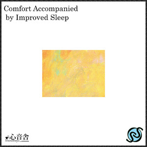 安全第一と心の安らぎ