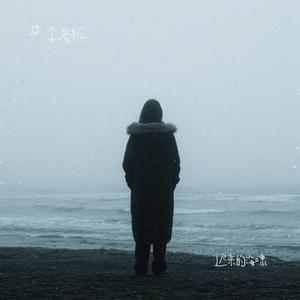 迟来的海啸 (Cover 霍然Heron)