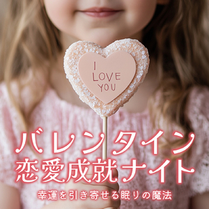 新しい愛の始まり