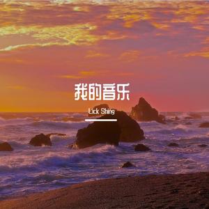 推开世界的门（DJ阿樂版）