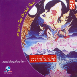 ระบำสีนวลออกวรเชษฐ์