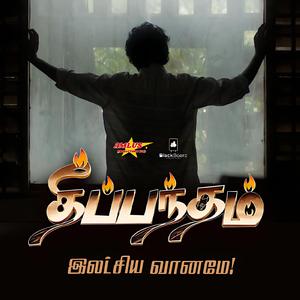 Latchiya Vaaname (feat. Velanayoor Suresh)