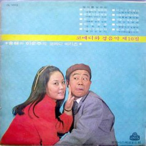 (아이구 죽겠다)노래가락 차차차