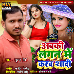 Abki Lagan Me Karab Shadi