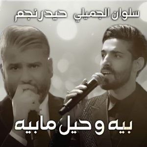 Biyah W Heil Ma Biyah