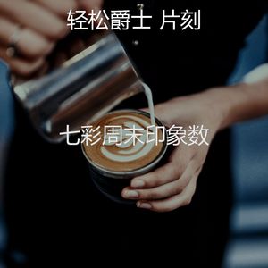 诗意的阅读节奏