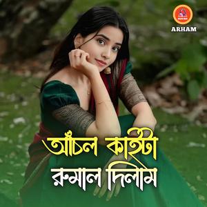Anchol Kaita Rumal Dilam