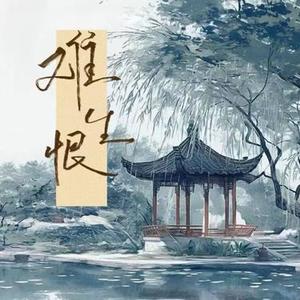 怎敢怪红尘 (Phonk)