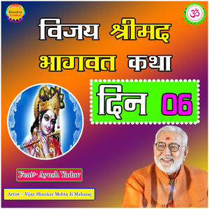 Vijay Srimad Bhagwat Katha, Pt. 42