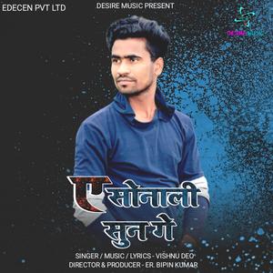 Ae Sonali Sun Ge