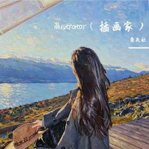 illustrator（插画家）