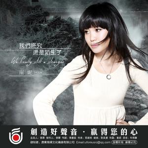 我们终究还是陌生了