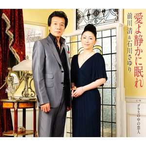 愛よ静かに眠れ