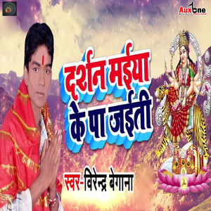 Darshan Maiya Ke Pa Jaiti