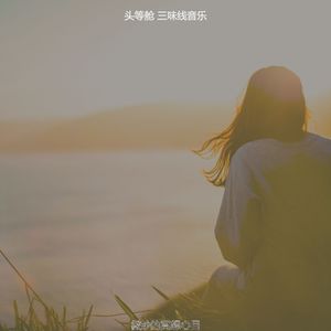 抚慰的睡觉回忆