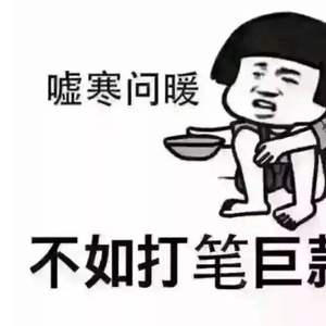 老板儿我的年终奖去哪儿（Demo）