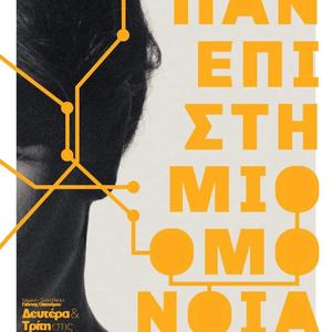 Panepistimio Omonia Main Theme (Original Theater Play Soundtrack)