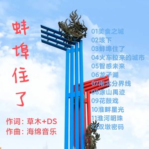 火车拉来的城市.mp3