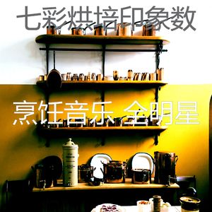 微妙的在家做饭心情