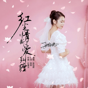 红尘情断爱纠缠