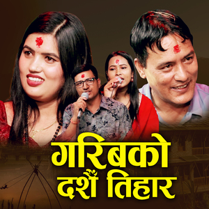 Garibko Dashain Tihar