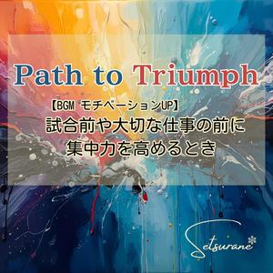 Breaking the Limits — 限界を超えて