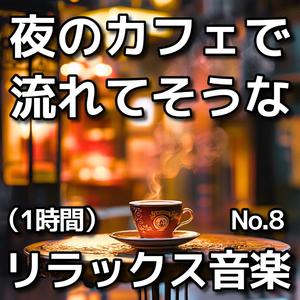 Midnight in Blue（青の真夜中）