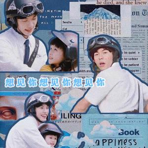 想见你想见你想见你