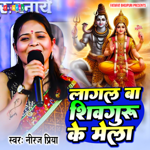 Lagal Ba Shivguru Ke Mela