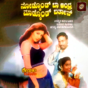 Hey Gangu Ninna Hattira