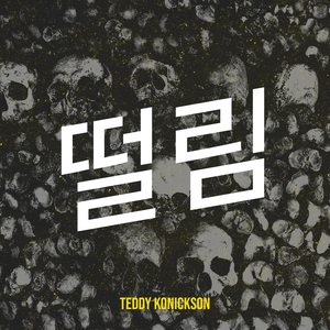 떨림