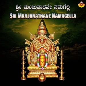 Sri Manjunathane Namagella