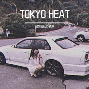 TOKYO HEAT【你卤味 VK秀秀BOOTLEG】