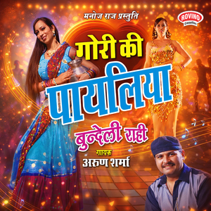 Gori Ki Payaliya