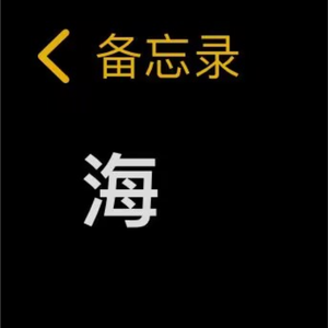 沫棱梁可