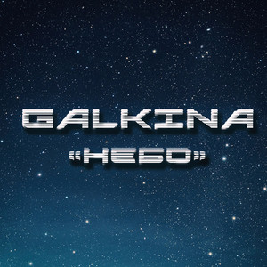 Небо