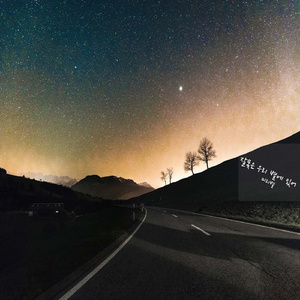 나만 안되는 연애