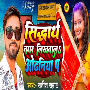 Siddharthnagar Likhala Odhaniya Pa