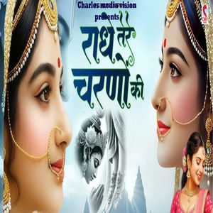 Radha Tere Charno Me