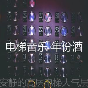 抚慰的摩天楼回忆