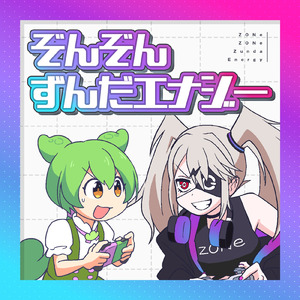 ぞんぞんずんだエナジー (feat. ずんだもん)