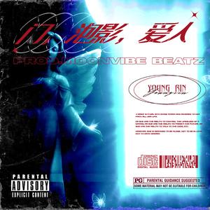 门，泡影，爱人