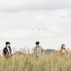 기억에게 (Inst.)