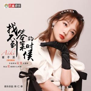 你会爱我到什么时候