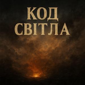 Сірий Світанок