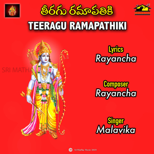 TEERAGURAMAPATHIKI